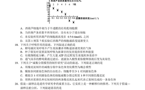 2503浙江省四校联考生物高一试卷_2025年04月试卷_0403浙江省四校联盟2024-2025学年高一下学期3月联考_浙江省四校2024-2025学年高一下学期3月联考生物试卷（扫描版有答案）