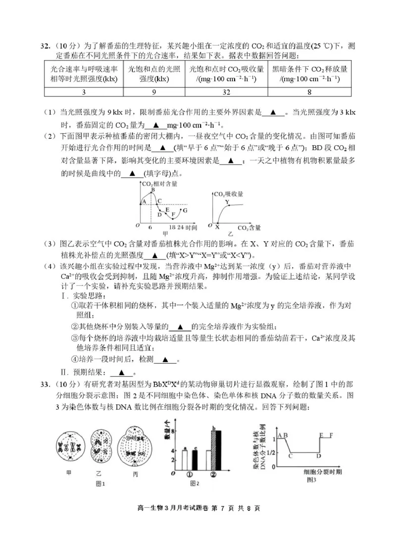2503浙江省四校联考生物高一试卷_2025年04月试卷_0403浙江省四校联盟2024-2025学年高一下学期3月联考_浙江省四校2024-2025学年高一下学期3月联考生物试卷（扫描版有答案）