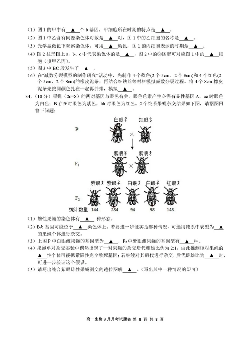 2503浙江省四校联考生物高一试卷_2025年04月试卷_0403浙江省四校联盟2024-2025学年高一下学期3月联考_浙江省四校2024-2025学年高一下学期3月联考生物试卷（扫描版有答案）
