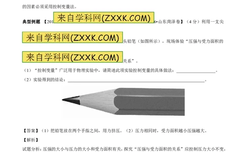 专题7.1压力和压强（讲练）-2017年中考物理一轮复习讲练测课课通（原卷版）_初物_1初中物理_物理：2017年中考物理一轮复习讲练测课课通全套打包115份