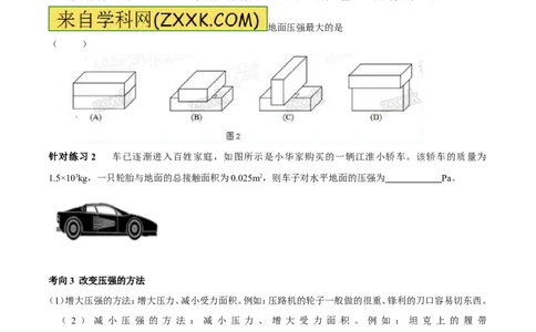 专题7.1压力和压强（讲练）-2017年中考物理一轮复习讲练测课课通（原卷版）_初物_1初中物理_物理：2017年中考物理一轮复习讲练测课课通全套打包115份