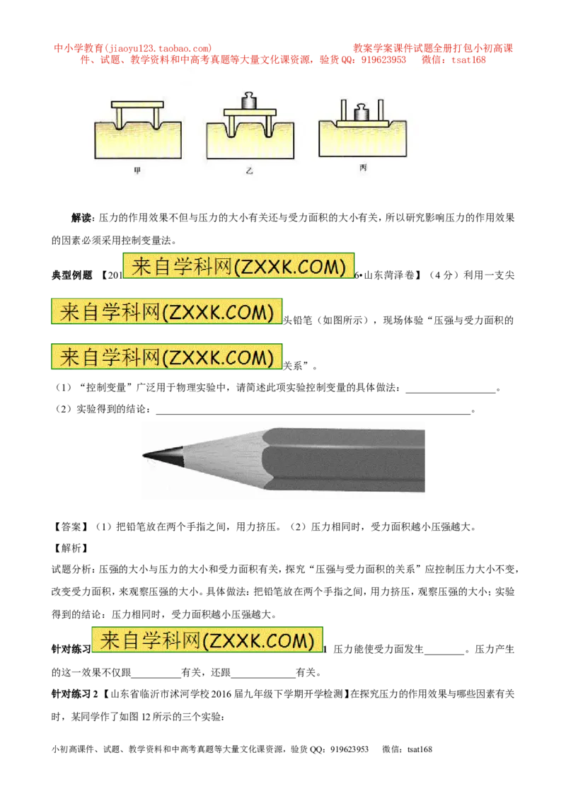 专题7.1压力和压强（讲练）-2017年中考物理一轮复习讲练测课课通（原卷版）_初物_1初中物理_物理：2017年中考物理一轮复习讲练测课课通全套打包115份