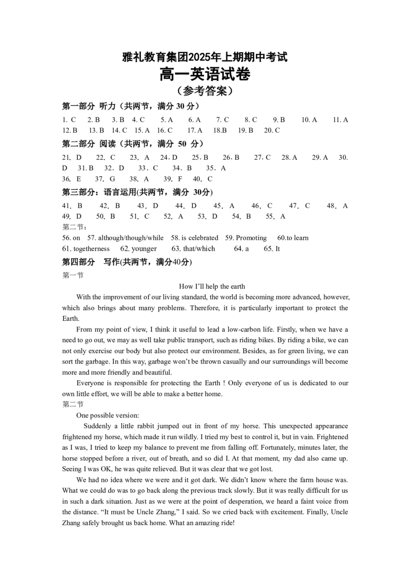 25年上期期中高一3英语答案_2025年05月试卷_0530湖南省长沙市雅礼集团八校2024-2025学年高一下学期4月期中联考