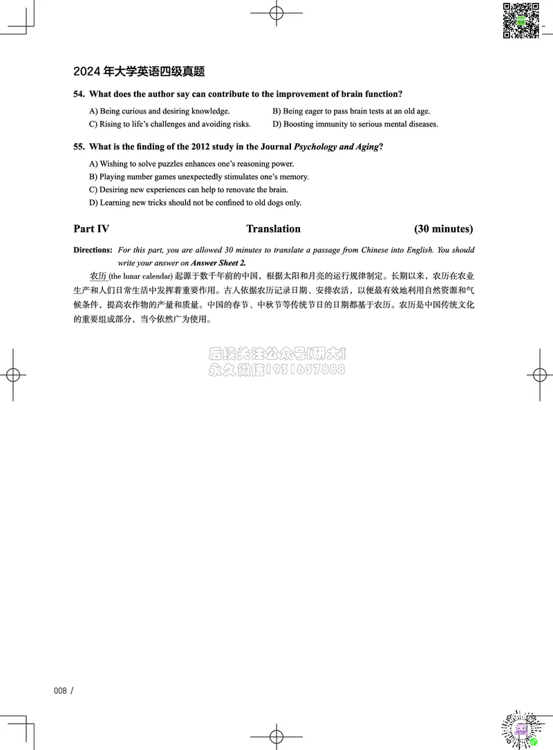 022024年6月四级考试真题（第二套）_2026年6月其他机构_05.2026四级英语26年06月_02.2026四级英语高途老师_03资料_02四级真题及解析_022024年06月四级真题&解析