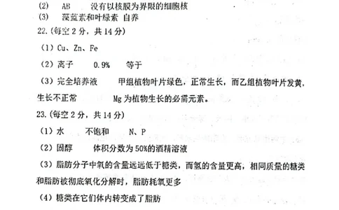 2025-2026学年度（上）七校协作体高一联考生物试题答案_2025年10月高一试卷_251014辽宁省七校协作体2025-2026学年高一上学期10月联考（全）