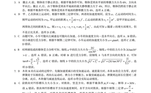 2025级高一上学期2月初期末质量检测物理B答案_2026年02月高一试卷_260214安徽省A10联盟2025级高一上学期2月初期末质量检测（全科）