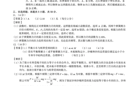 2025级高一上学期2月初期末质量检测物理B答案_2026年02月高一试卷_260214安徽省A10联盟2025级高一上学期2月初期末质量检测（全科）