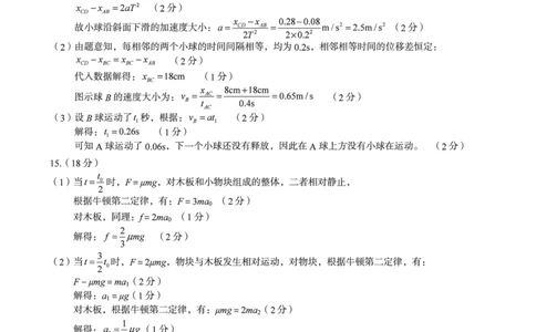 2025级高一上学期2月初期末质量检测物理B答案_2026年02月高一试卷_260214安徽省A10联盟2025级高一上学期2月初期末质量检测（全科）