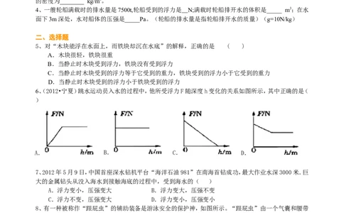 中考总复习：浮力（提高）巩固练习_初物_1初中物理_4中考物理总复习_19总复习：浮力（提高）