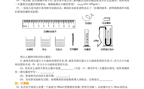 中考总复习：浮力（提高）巩固练习_初物_1初中物理_4中考物理总复习_19总复习：浮力（提高）