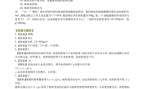 中考总复习：浮力（提高）巩固练习_初物_1初中物理_4中考物理总复习_19总复习：浮力（提高）