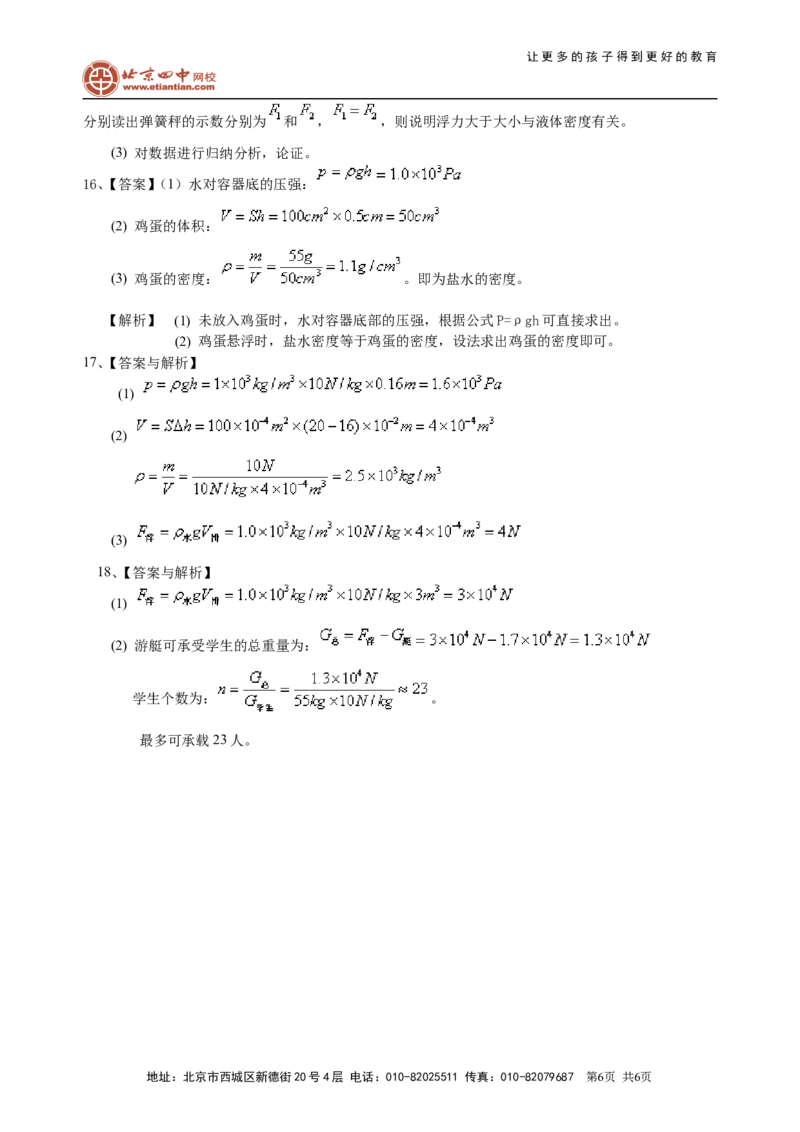 中考总复习：浮力（提高）巩固练习_初物_1初中物理_4中考物理总复习_19总复习：浮力（提高）