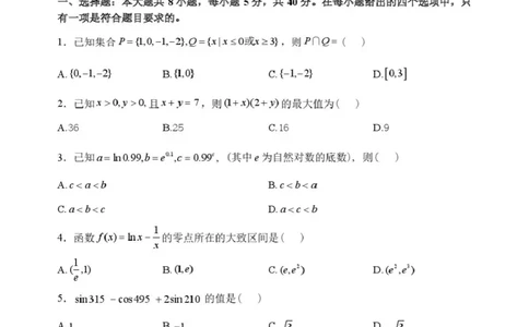 2024-2025-2学期高一年级学科训练数学试题_2025年03月试卷_0316甘肃省兰州市第一中学2024-2025学年高一下学期开学考试