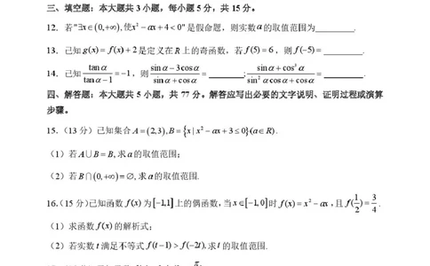 2024-2025-2学期高一年级学科训练数学试题_2025年03月试卷_0316甘肃省兰州市第一中学2024-2025学年高一下学期开学考试