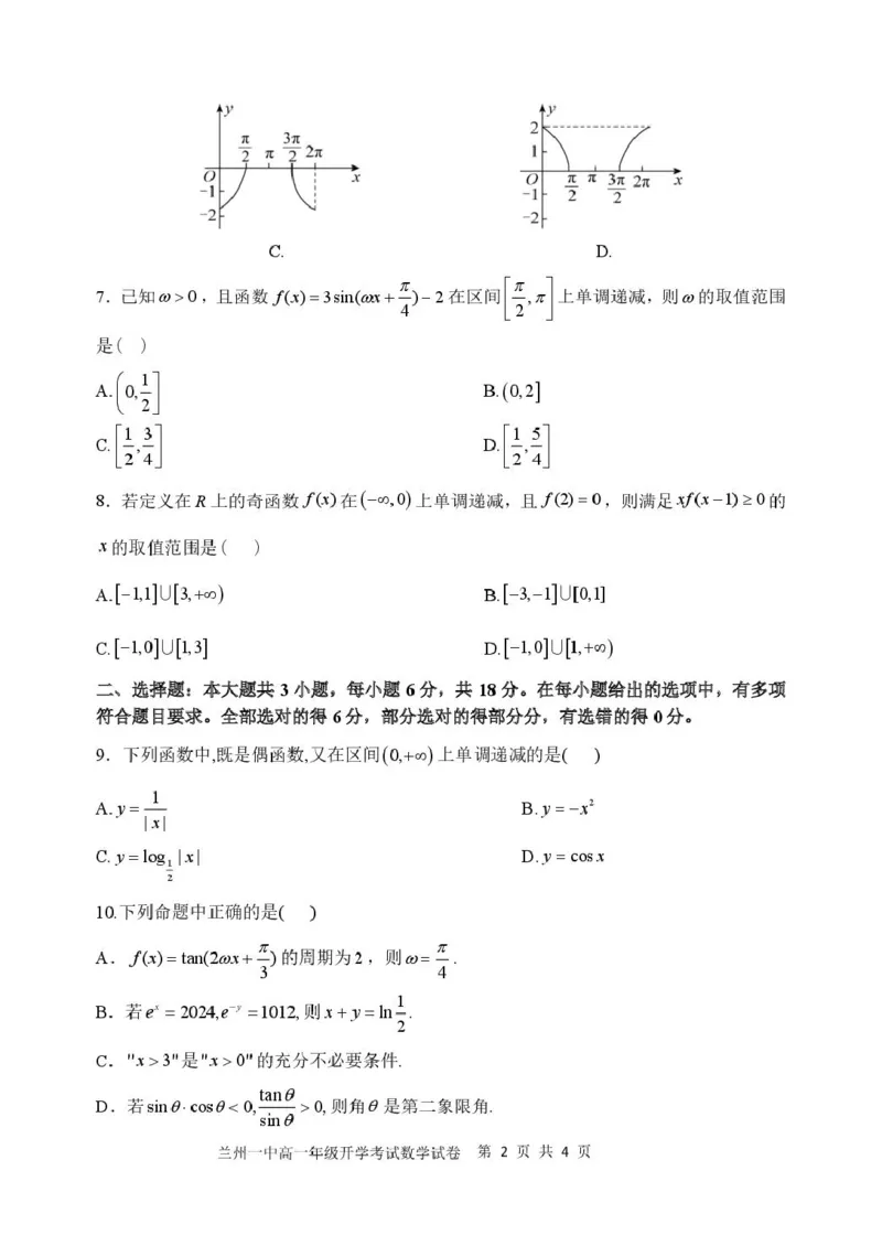 2024-2025-2学期高一年级学科训练数学试题_2025年03月试卷_0316甘肃省兰州市第一中学2024-2025学年高一下学期开学考试