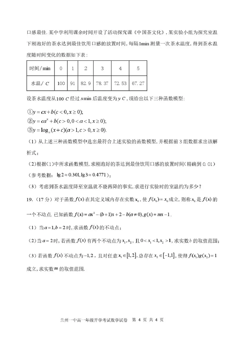 2024-2025-2学期高一年级学科训练数学试题_2025年03月试卷_0316甘肃省兰州市第一中学2024-2025学年高一下学期开学考试
