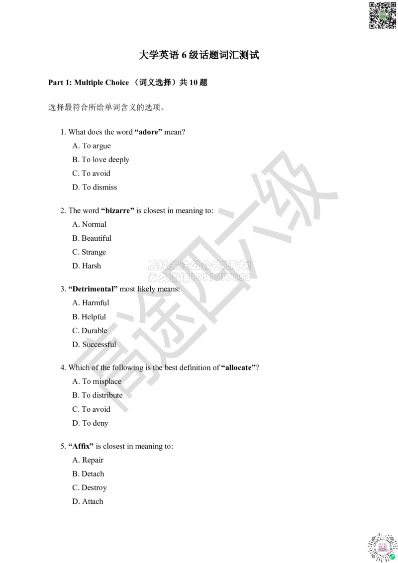02大学英语六级话题词汇-词汇12复习测试-唐静老师_2026年6月其他机构_06.2026六级英语26年06月_02.2026六级英语高途老师_03资料_04六级补充资料合集&mdash;&mdash;请自行下载