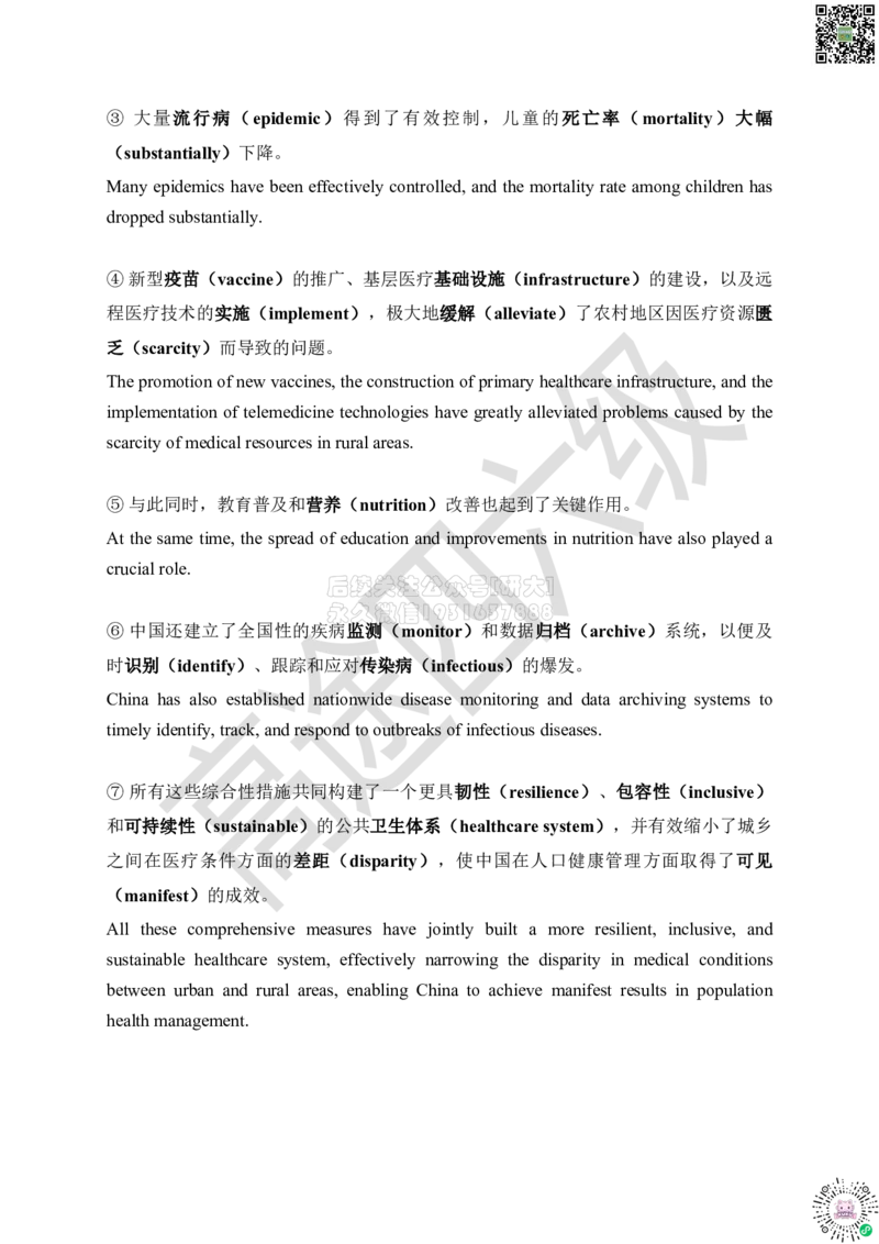02大学英语六级话题词汇-词汇12复习测试-唐静老师_2026年6月其他机构_06.2026六级英语26年06月_02.2026六级英语高途老师_03资料_04六级补充资料合集&mdash;&mdash;请自行下载