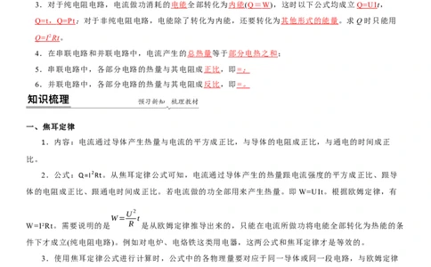 15.3焦耳定律的应用（解析版）_9下-初中物理苏科版(4)_9下-初中物理苏科版（旧版）赠送_04讲义_2022-2023学年九年级下册物理同步备课讲义(苏科版)(21)份