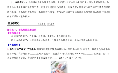 15.3焦耳定律的应用（解析版）_9下-初中物理苏科版(4)_9下-初中物理苏科版（旧版）赠送_04讲义_2022-2023学年九年级下册物理同步备课讲义(苏科版)(21)份
