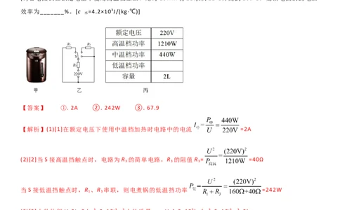 15.3焦耳定律的应用（解析版）_9下-初中物理苏科版(4)_9下-初中物理苏科版（旧版）赠送_04讲义_2022-2023学年九年级下册物理同步备课讲义(苏科版)(21)份