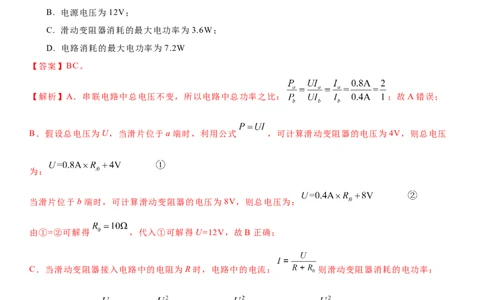 15.3焦耳定律的应用（解析版）_9下-初中物理苏科版(4)_9下-初中物理苏科版（旧版）赠送_04讲义_2022-2023学年九年级下册物理同步备课讲义(苏科版)(21)份