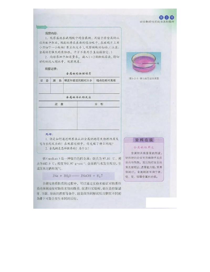 鲁科版高中化学必修1（2003课标版）_高中电子课本_最新版高中全科高清电子课本_5高中化学课本_鲁科版_2003版