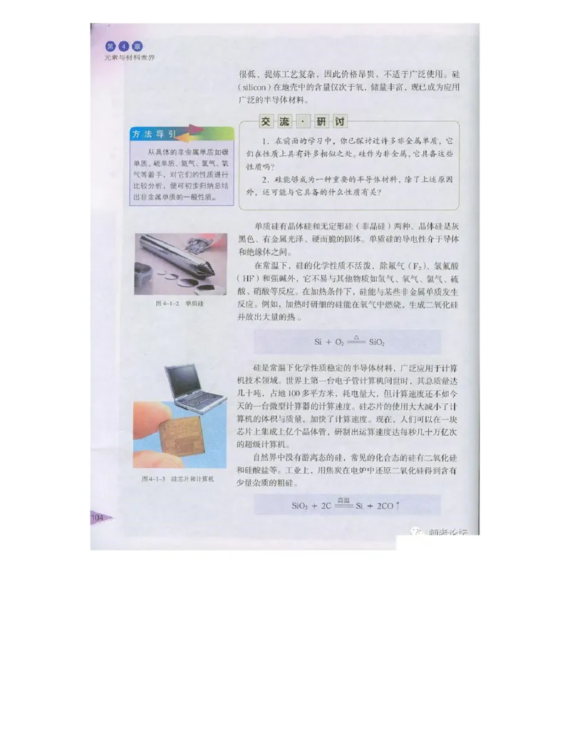 鲁科版高中化学必修1（2003课标版）_高中电子课本_最新版高中全科高清电子课本_5高中化学课本_鲁科版_2003版