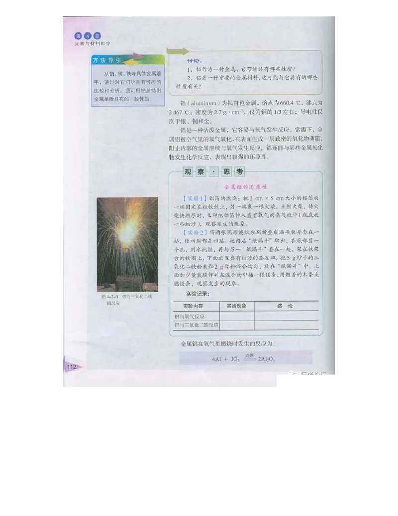 鲁科版高中化学必修1（2003课标版）_高中电子课本_最新版高中全科高清电子课本_5高中化学课本_鲁科版_2003版