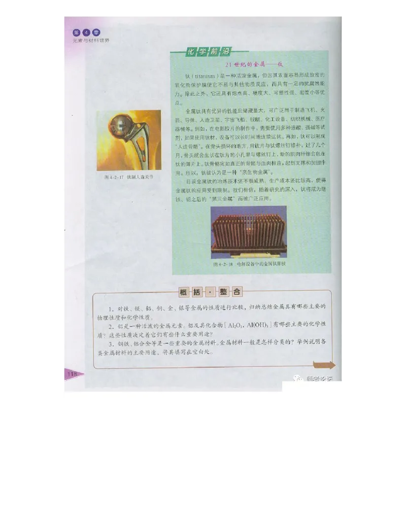 鲁科版高中化学必修1（2003课标版）_高中电子课本_最新版高中全科高清电子课本_5高中化学课本_鲁科版_2003版