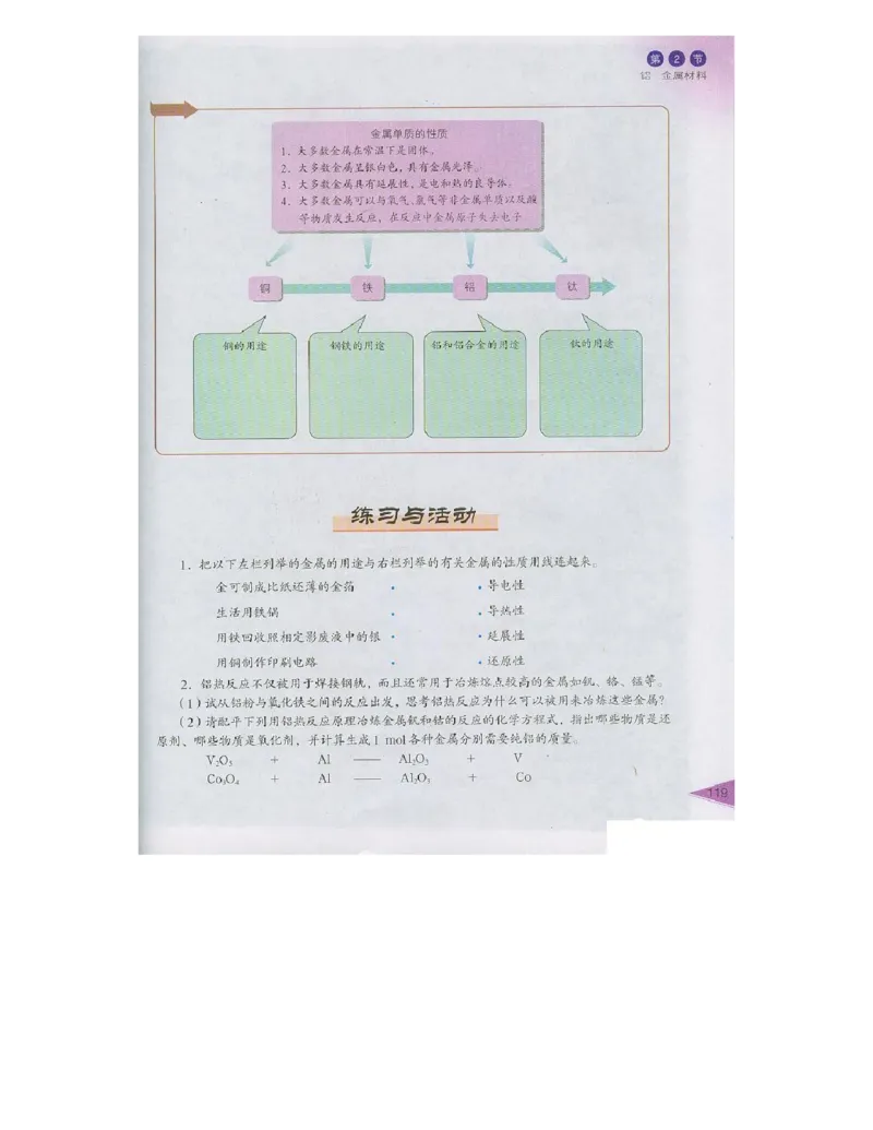 鲁科版高中化学必修1（2003课标版）_高中电子课本_最新版高中全科高清电子课本_5高中化学课本_鲁科版_2003版