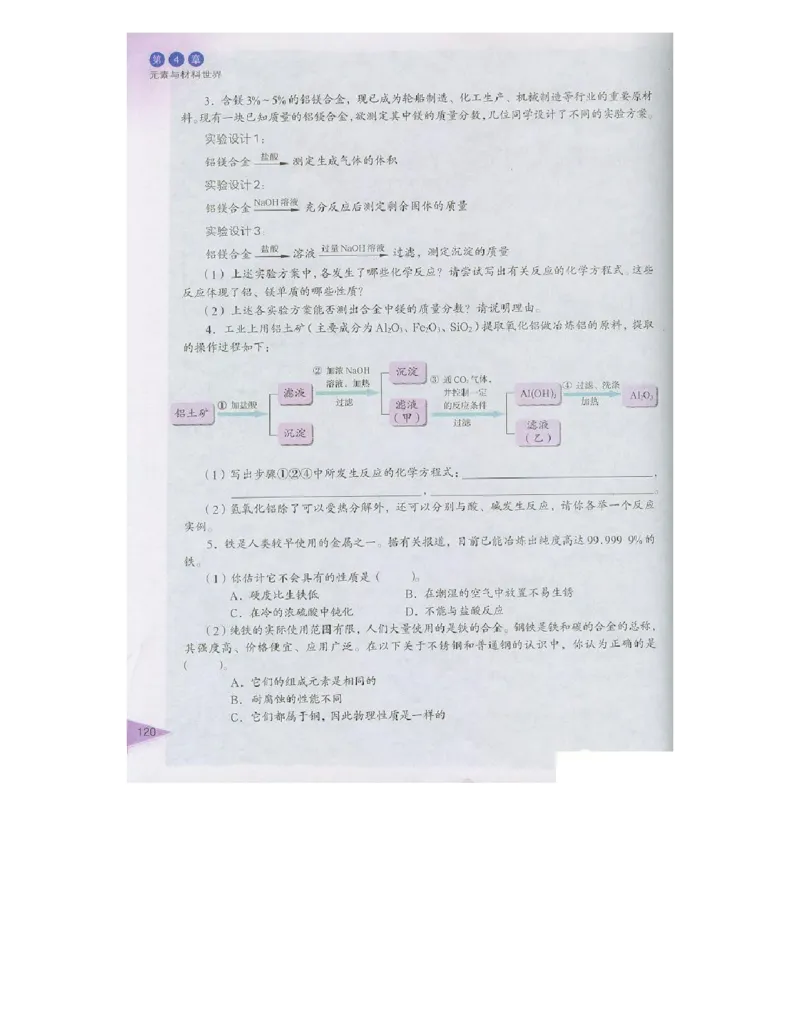 鲁科版高中化学必修1（2003课标版）_高中电子课本_最新版高中全科高清电子课本_5高中化学课本_鲁科版_2003版