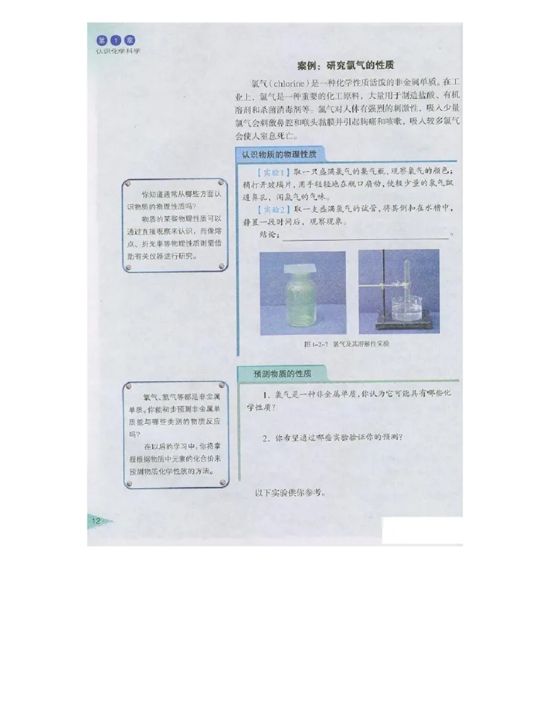 鲁科版高中化学必修1（2003课标版）_高中电子课本_最新版高中全科高清电子课本_5高中化学课本_鲁科版_2003版