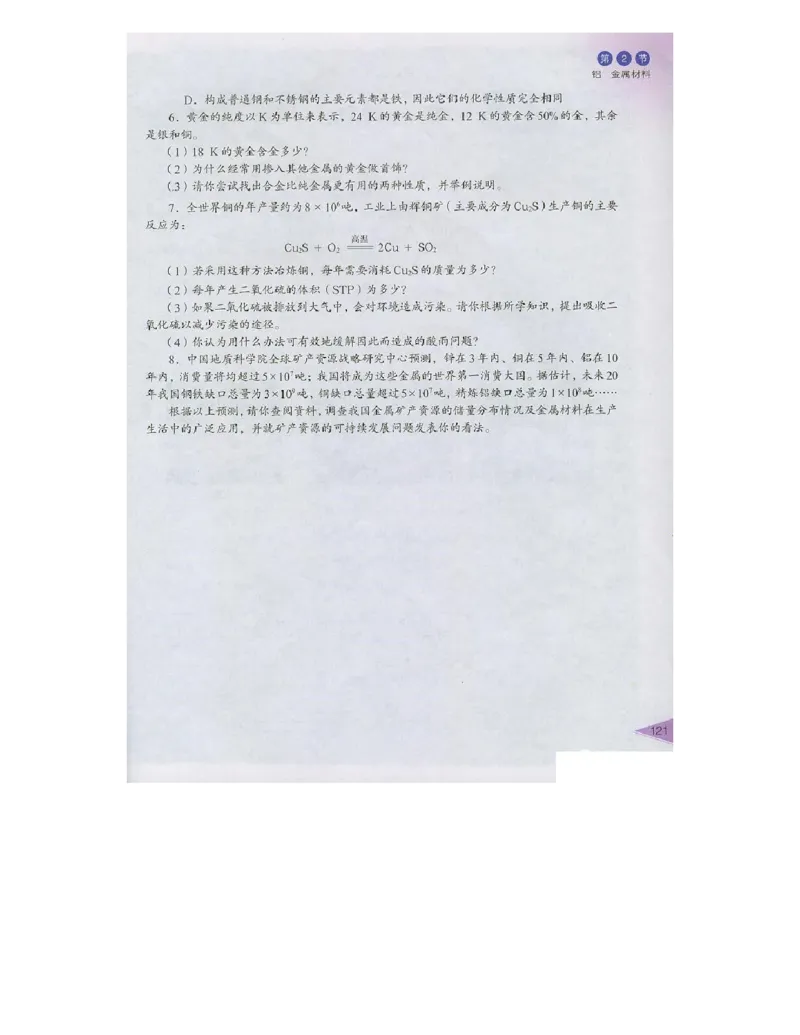 鲁科版高中化学必修1（2003课标版）_高中电子课本_最新版高中全科高清电子课本_5高中化学课本_鲁科版_2003版