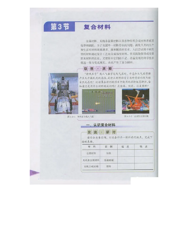 鲁科版高中化学必修1（2003课标版）_高中电子课本_最新版高中全科高清电子课本_5高中化学课本_鲁科版_2003版