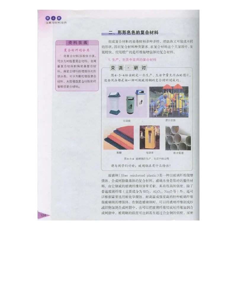 鲁科版高中化学必修1（2003课标版）_高中电子课本_最新版高中全科高清电子课本_5高中化学课本_鲁科版_2003版