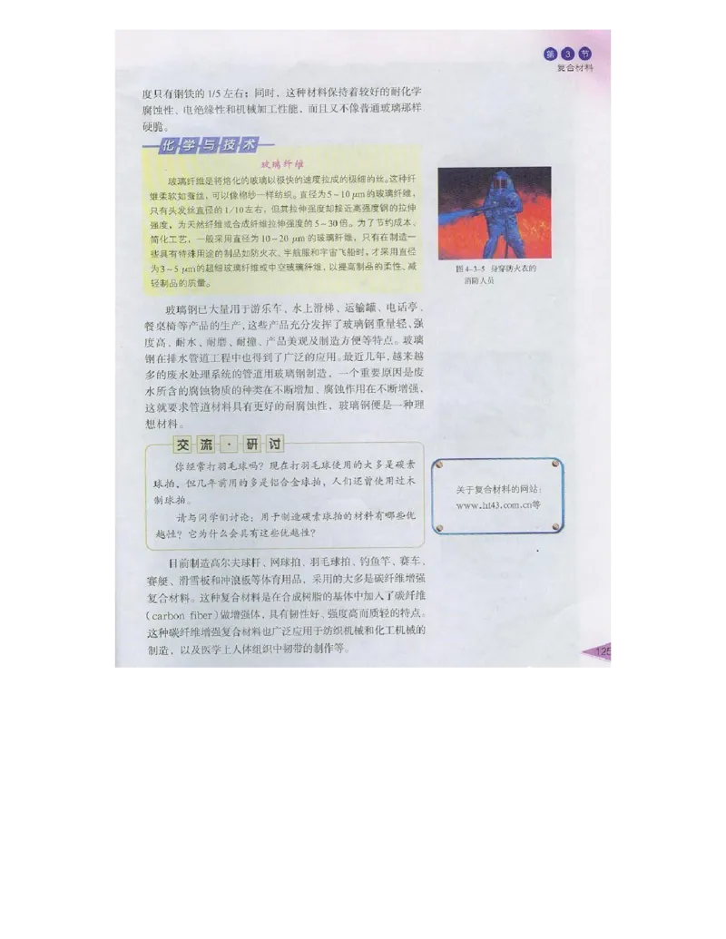 鲁科版高中化学必修1（2003课标版）_高中电子课本_最新版高中全科高清电子课本_5高中化学课本_鲁科版_2003版