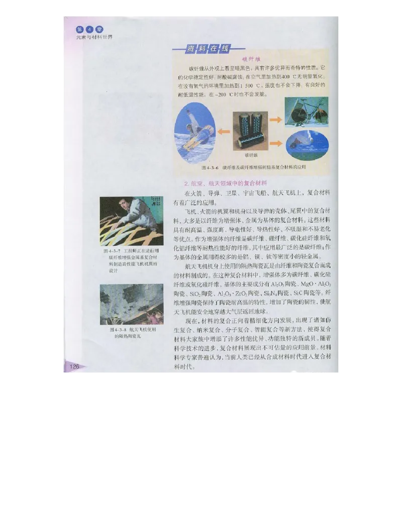 鲁科版高中化学必修1（2003课标版）_高中电子课本_最新版高中全科高清电子课本_5高中化学课本_鲁科版_2003版
