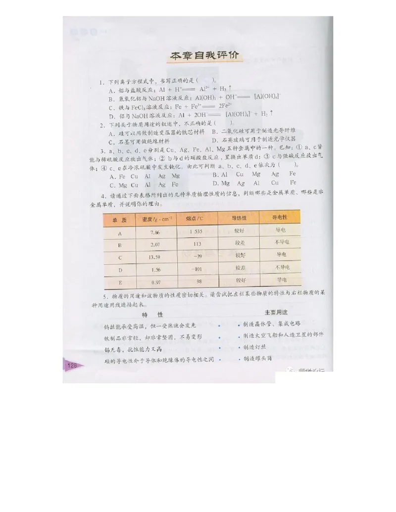 鲁科版高中化学必修1（2003课标版）_高中电子课本_最新版高中全科高清电子课本_5高中化学课本_鲁科版_2003版