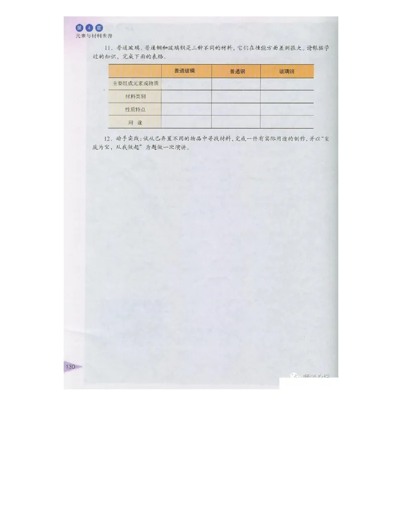 鲁科版高中化学必修1（2003课标版）_高中电子课本_最新版高中全科高清电子课本_5高中化学课本_鲁科版_2003版