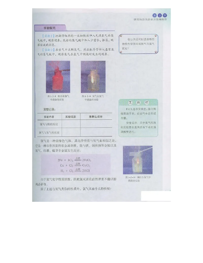 鲁科版高中化学必修1（2003课标版）_高中电子课本_最新版高中全科高清电子课本_5高中化学课本_鲁科版_2003版