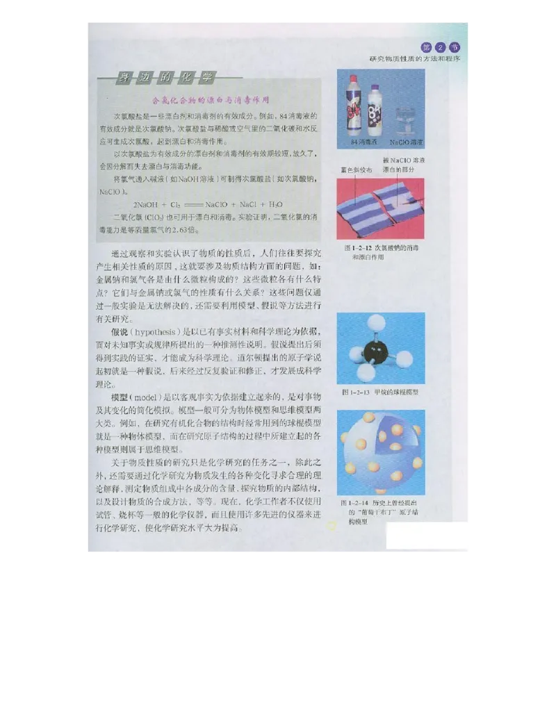 鲁科版高中化学必修1（2003课标版）_高中电子课本_最新版高中全科高清电子课本_5高中化学课本_鲁科版_2003版