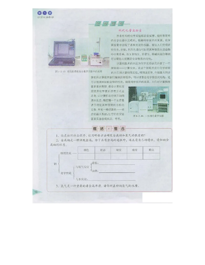 鲁科版高中化学必修1（2003课标版）_高中电子课本_最新版高中全科高清电子课本_5高中化学课本_鲁科版_2003版