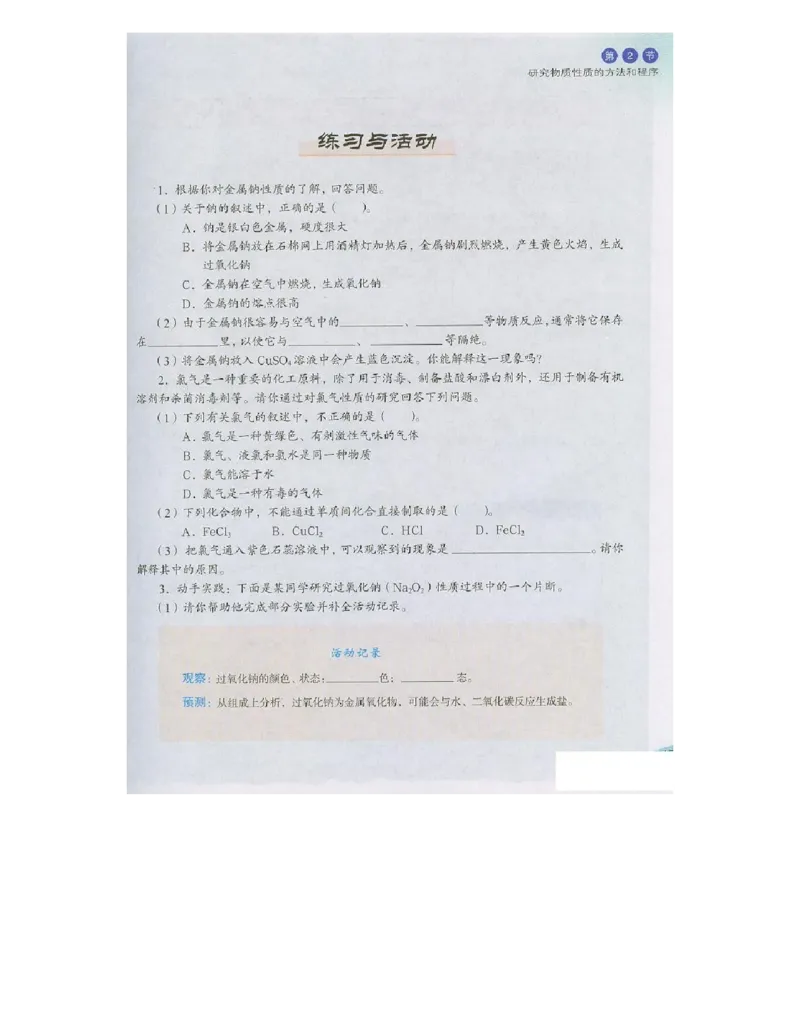 鲁科版高中化学必修1（2003课标版）_高中电子课本_最新版高中全科高清电子课本_5高中化学课本_鲁科版_2003版