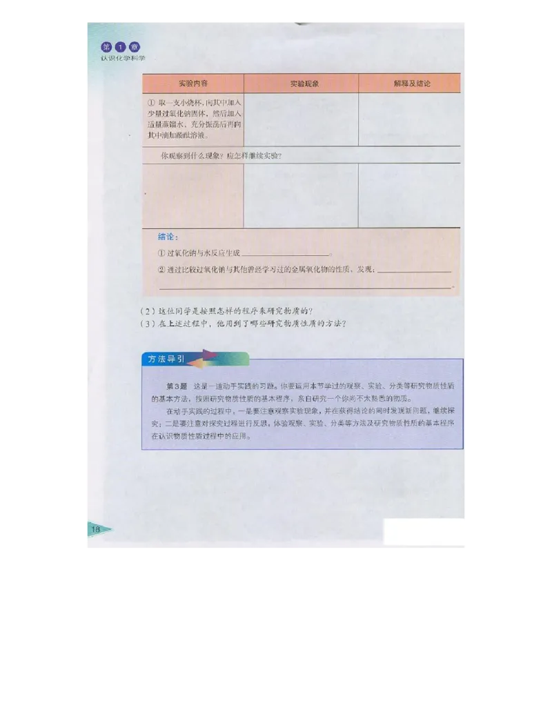 鲁科版高中化学必修1（2003课标版）_高中电子课本_最新版高中全科高清电子课本_5高中化学课本_鲁科版_2003版