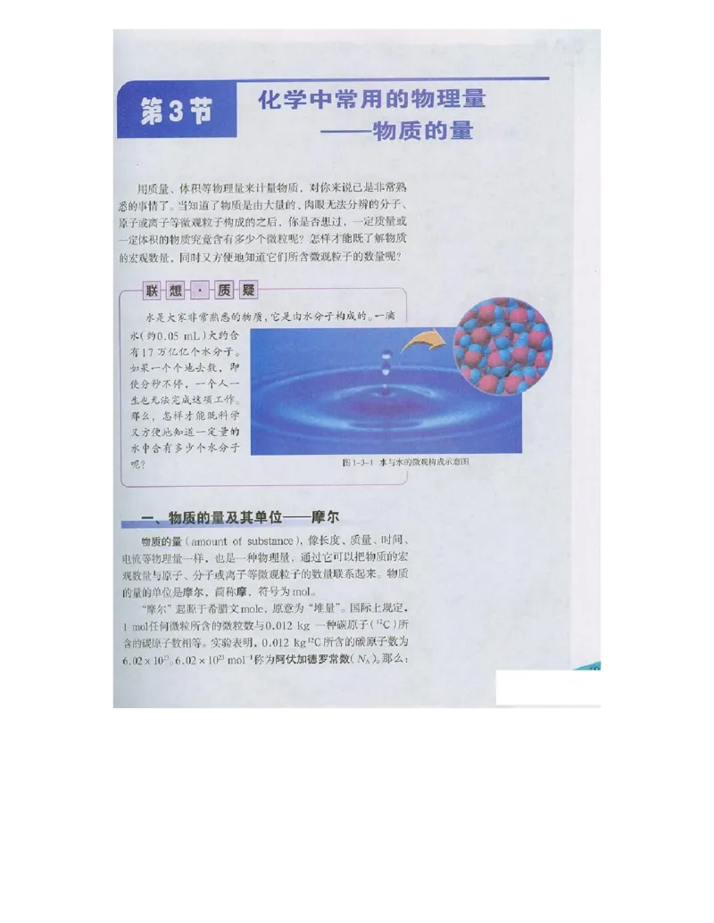 鲁科版高中化学必修1（2003课标版）_高中电子课本_最新版高中全科高清电子课本_5高中化学课本_鲁科版_2003版
