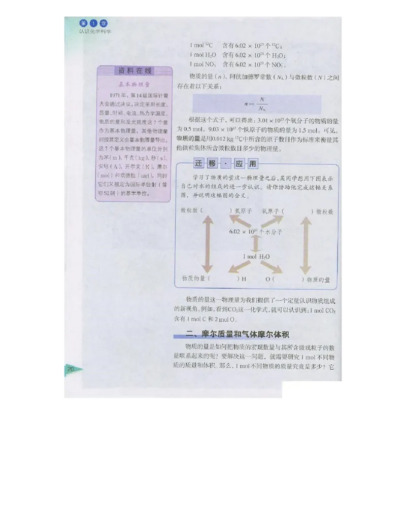 鲁科版高中化学必修1（2003课标版）_高中电子课本_最新版高中全科高清电子课本_5高中化学课本_鲁科版_2003版