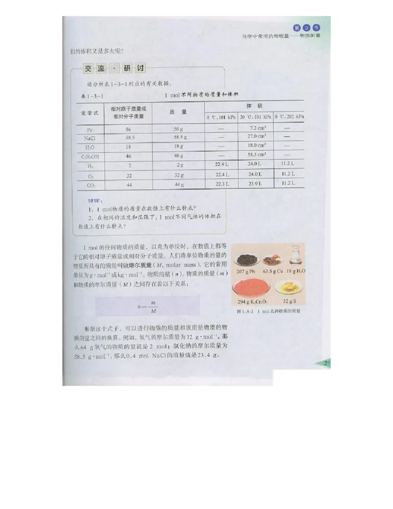 鲁科版高中化学必修1（2003课标版）_高中电子课本_最新版高中全科高清电子课本_5高中化学课本_鲁科版_2003版
