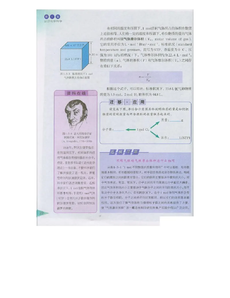 鲁科版高中化学必修1（2003课标版）_高中电子课本_最新版高中全科高清电子课本_5高中化学课本_鲁科版_2003版