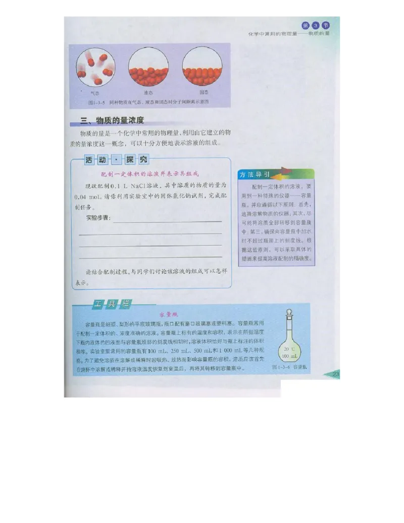 鲁科版高中化学必修1（2003课标版）_高中电子课本_最新版高中全科高清电子课本_5高中化学课本_鲁科版_2003版